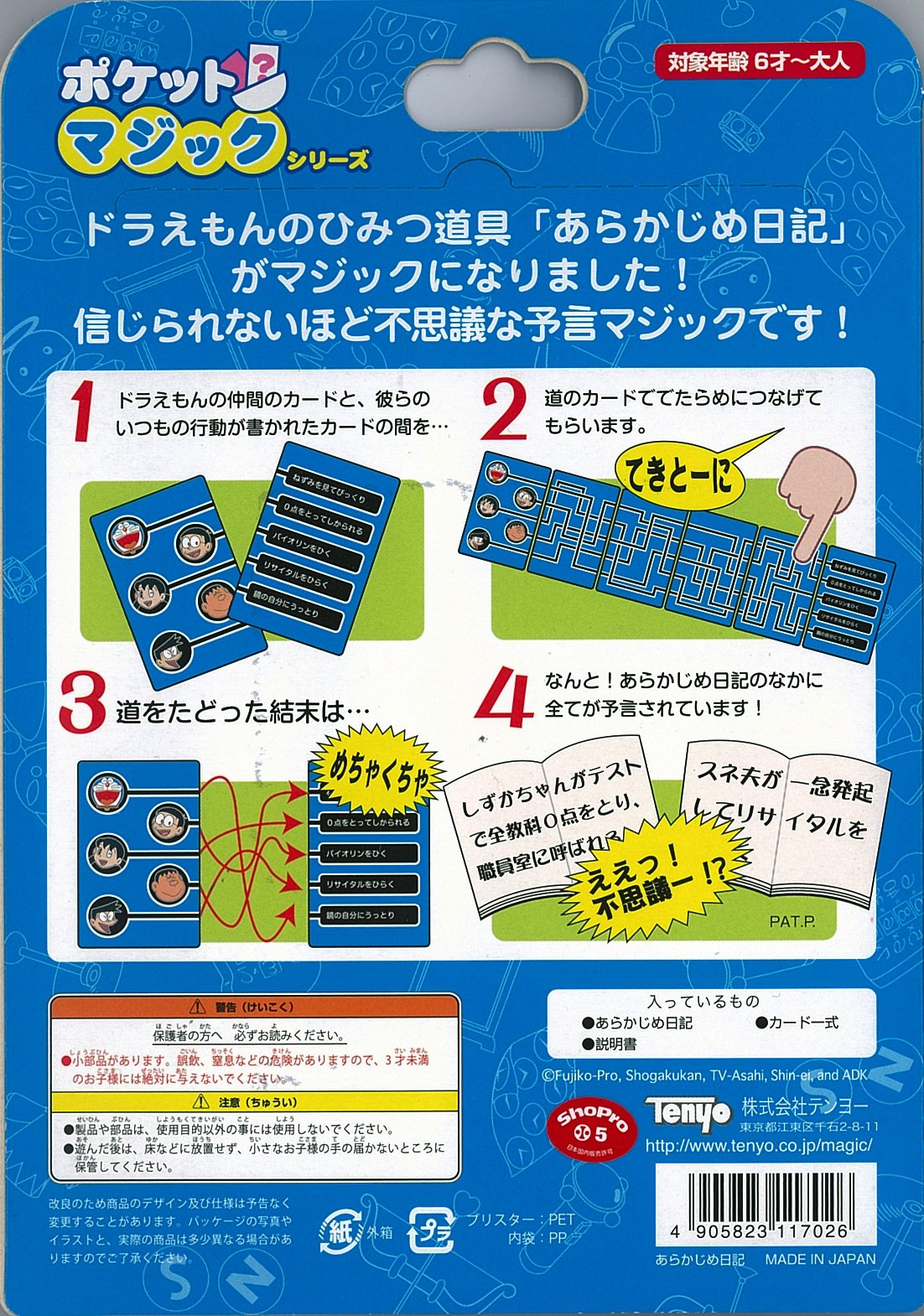 Amazon.co.jp: ドラえもん ポケットマジックシリーズ あらかじめ日記